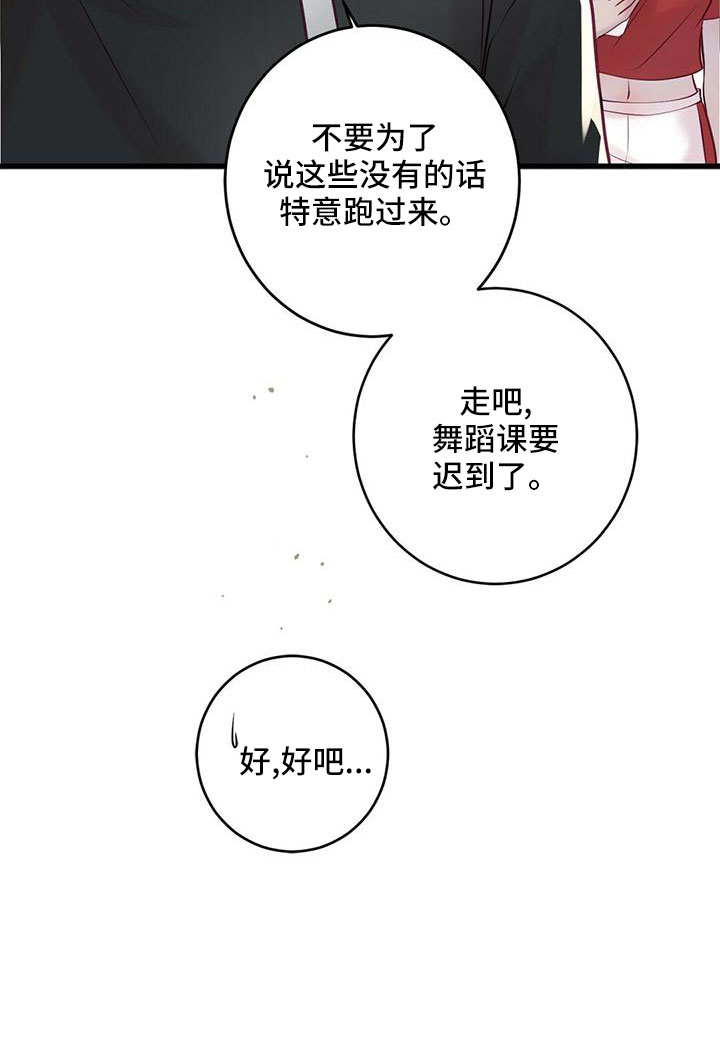 《爱豆新星》第55章绯闻 第25页