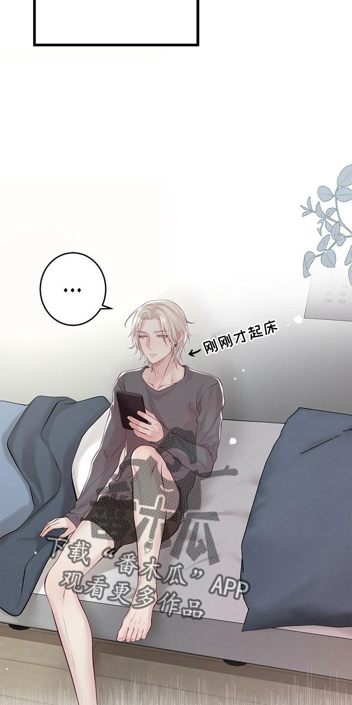 《爱豆新星》第55章绯闻 第27页
