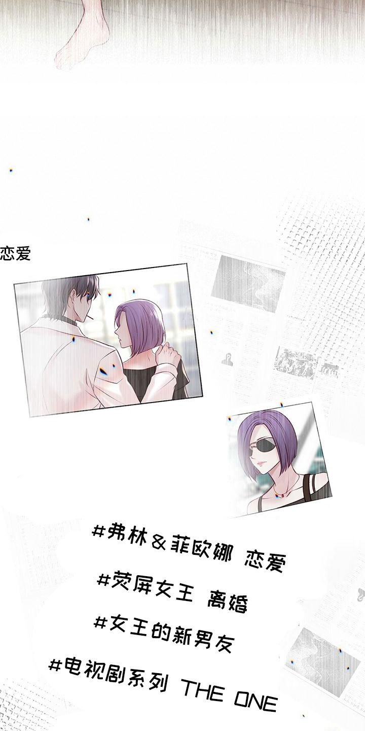 《爱豆新星》第55章绯闻 第28页