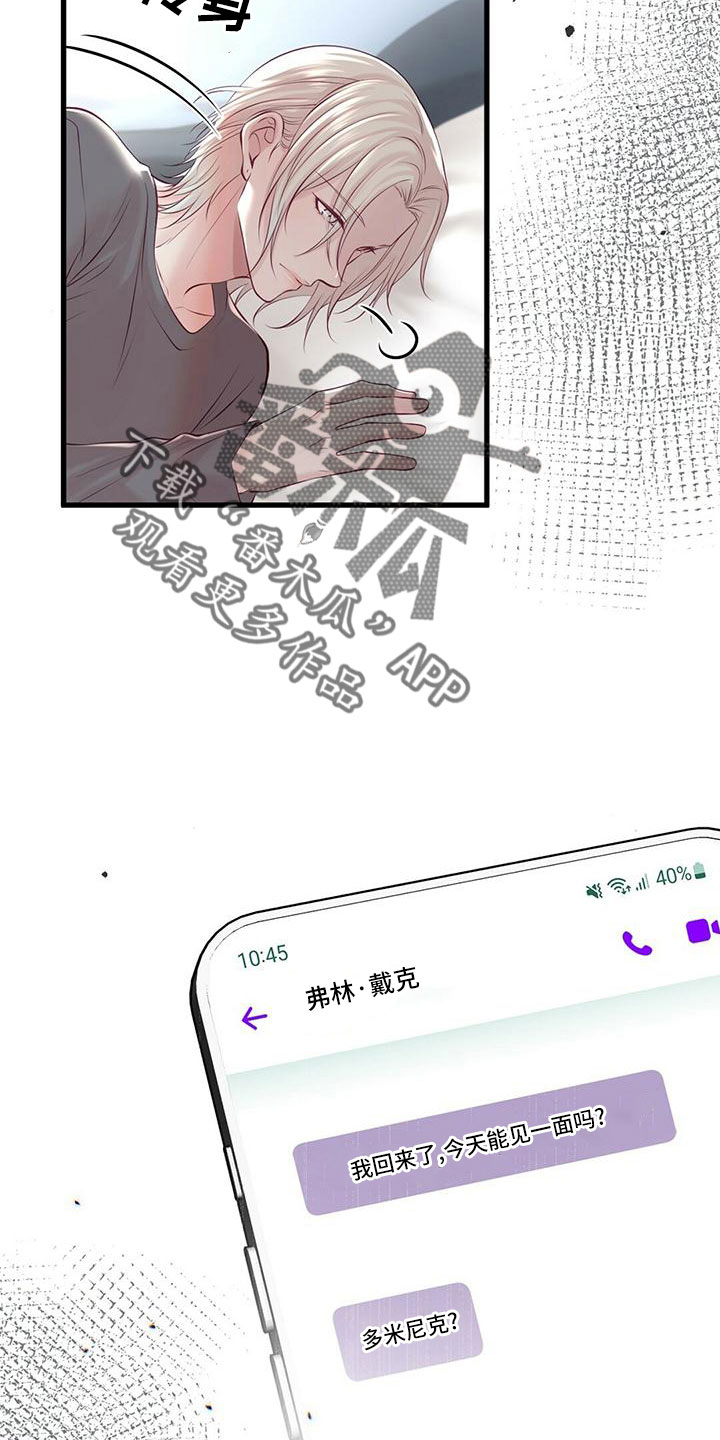《爱豆新星》第55章绯闻 第31页