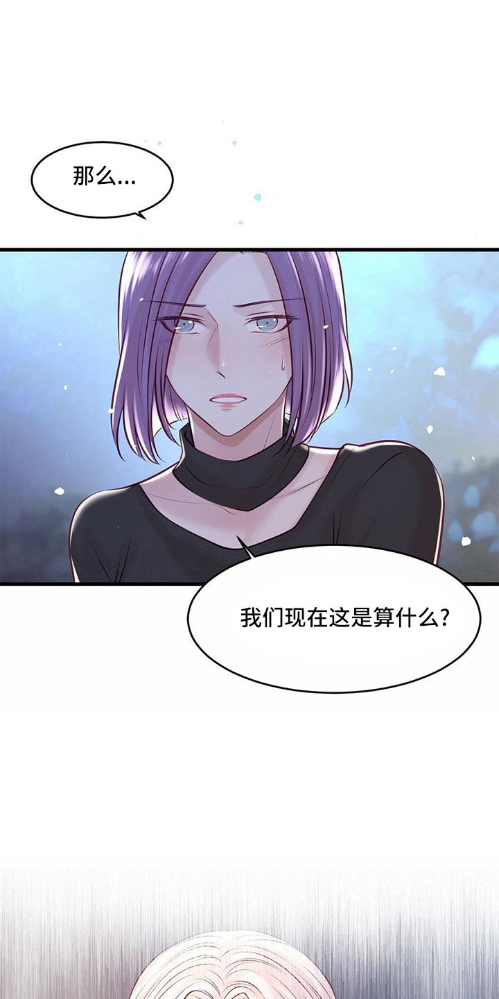 《爱豆新星》第55章绯闻 第36页