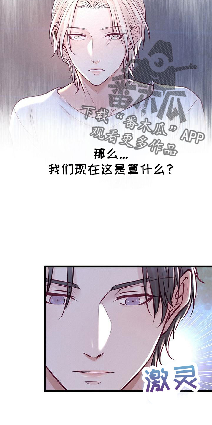 《爱豆新星》第55章绯闻 第37页