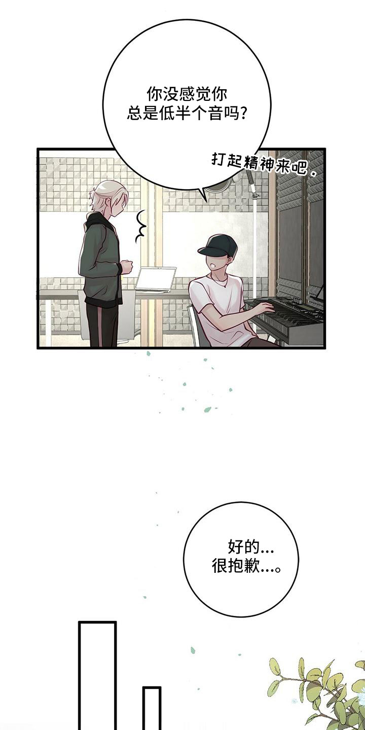 《爱豆新星》第55章绯闻 第3页