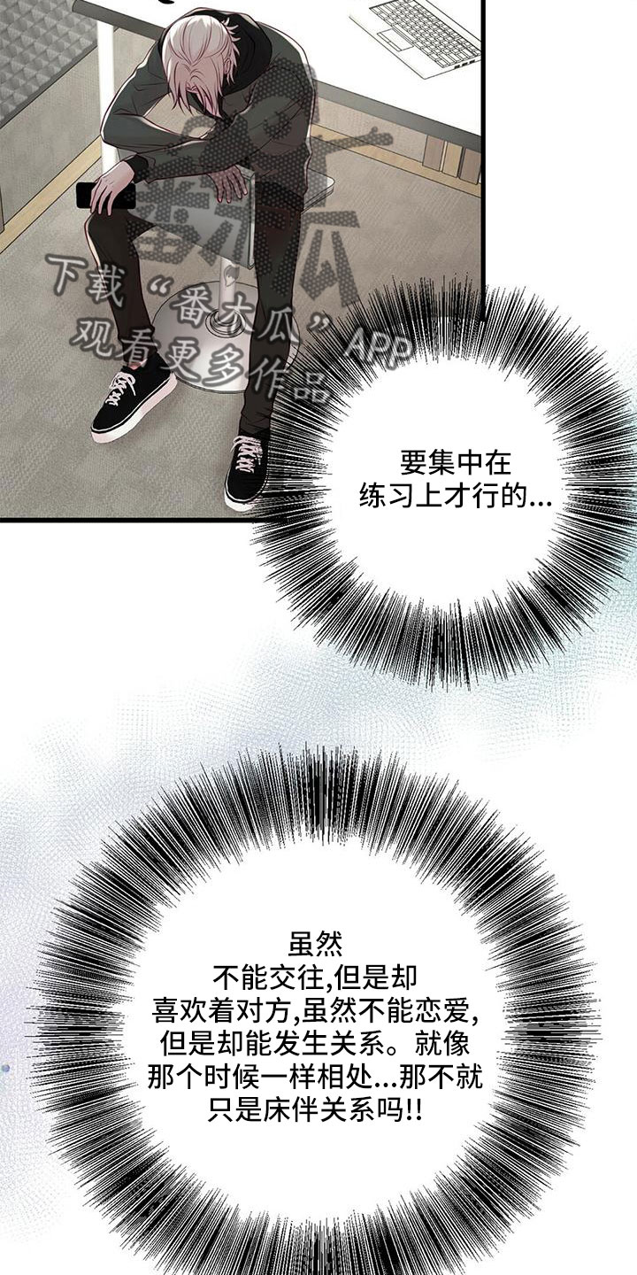 《爱豆新星》第55章绯闻 第6页