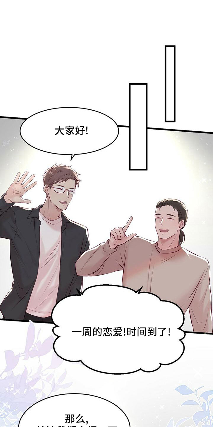 《爱豆新星》第57章准备开始 第10页