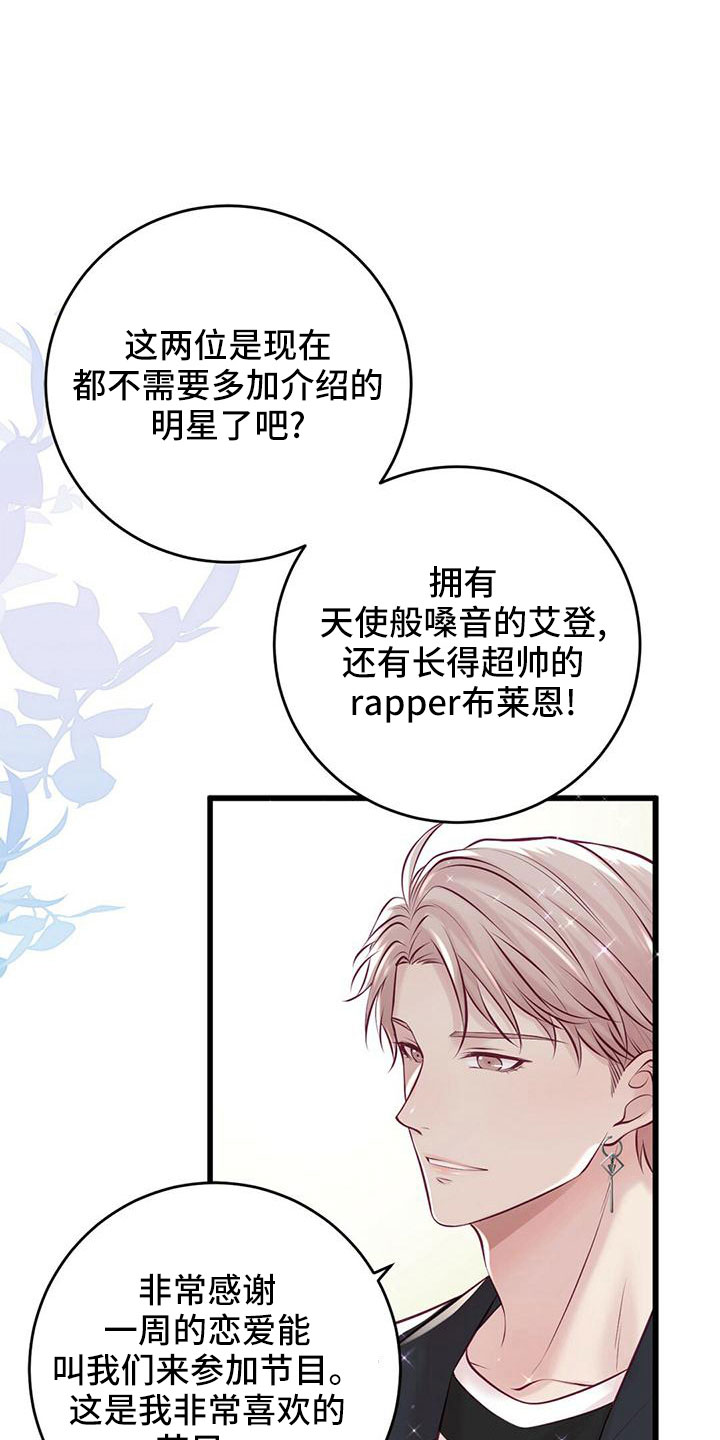 《爱豆新星》第57章准备开始 第12页