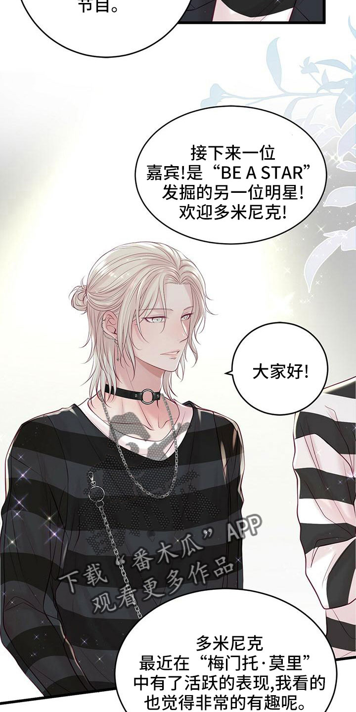 《爱豆新星》第57章准备开始 第13页