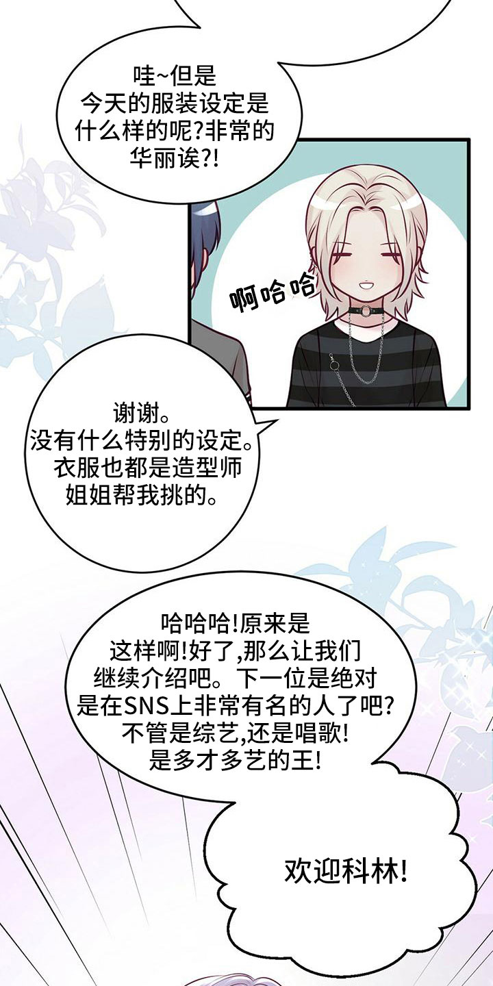 《爱豆新星》第57章准备开始 第14页