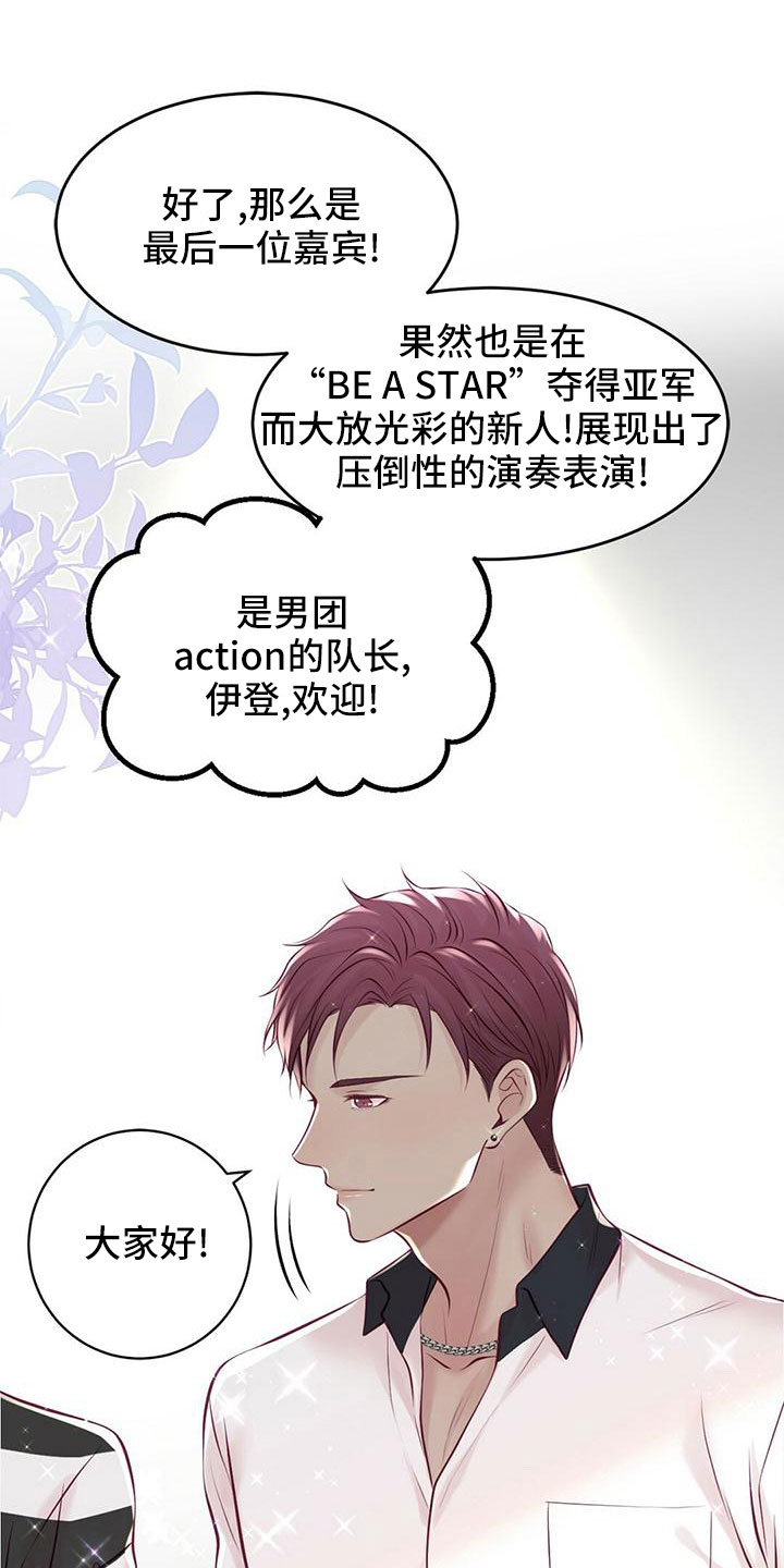 《爱豆新星》第57章准备开始 第16页