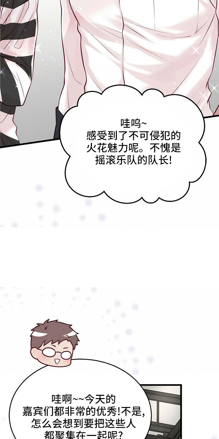 《爱豆新星》第57章准备开始 第17页