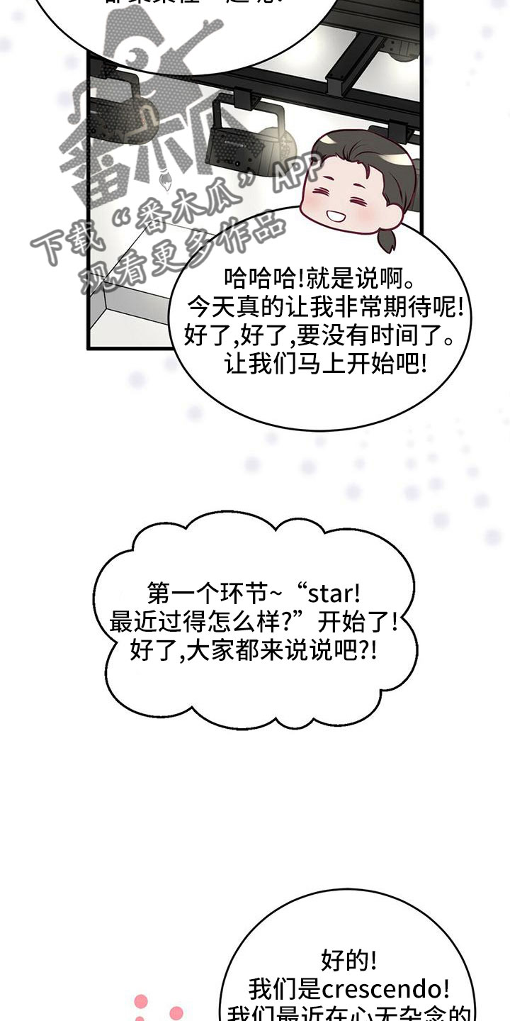 《爱豆新星》第57章准备开始 第18页