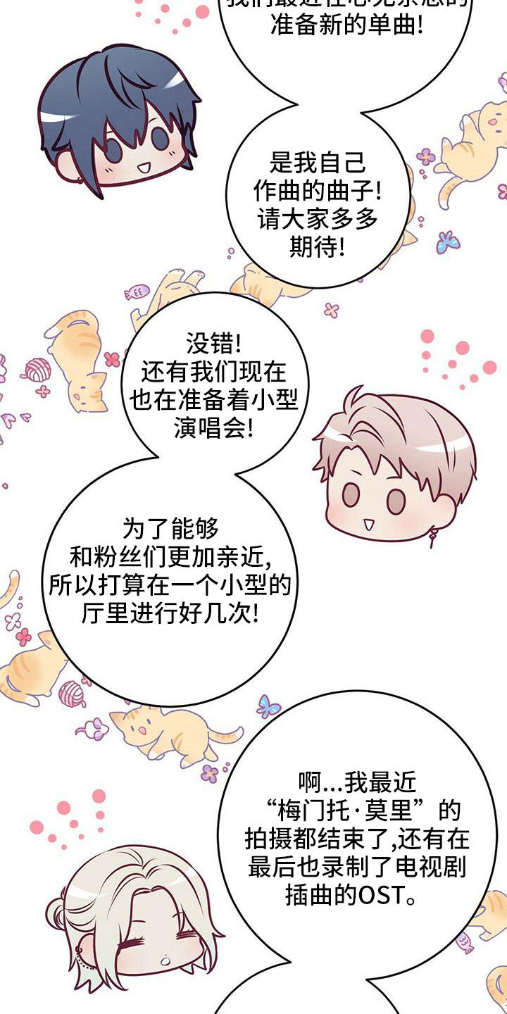 《爱豆新星》第57章准备开始 第19页