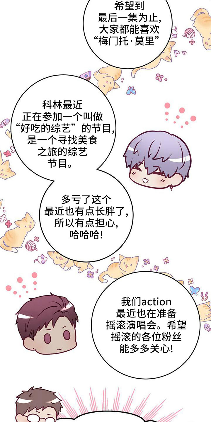 《爱豆新星》第57章准备开始 第20页