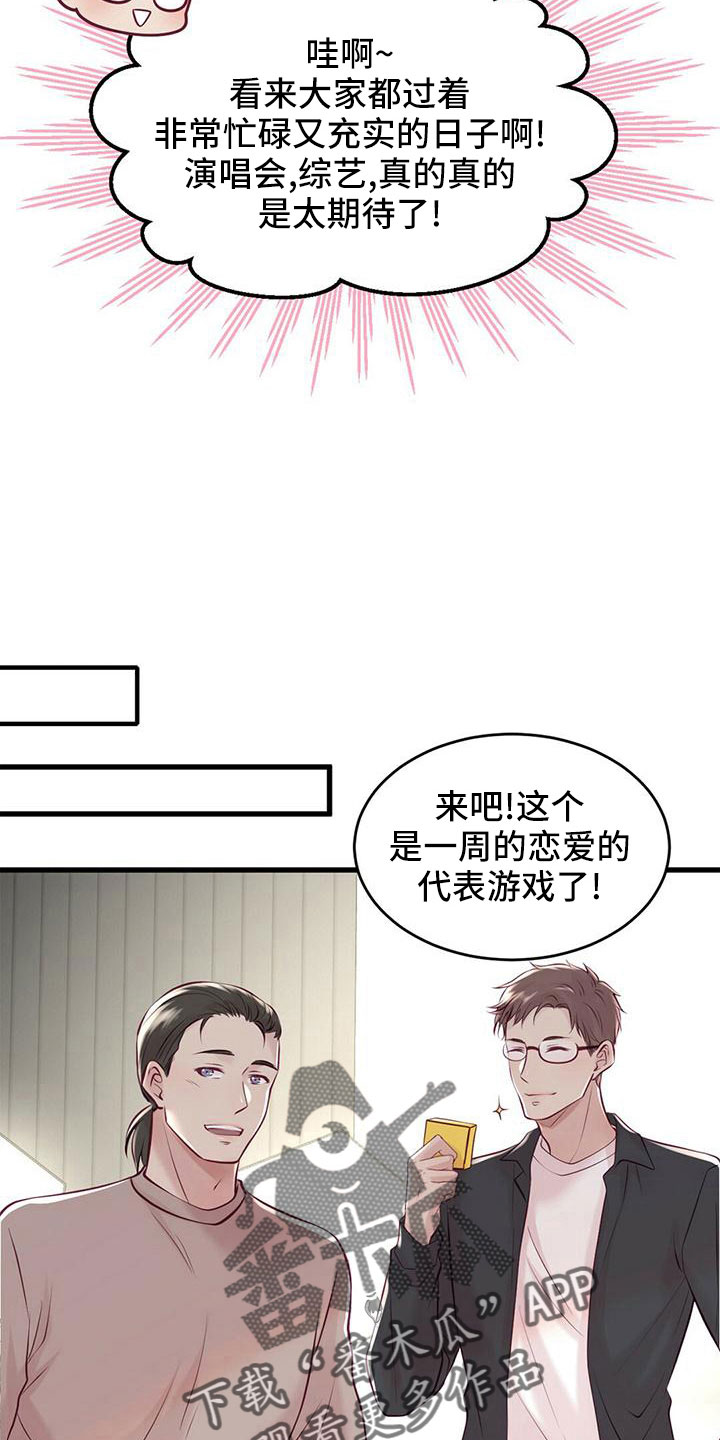 《爱豆新星》第57章准备开始 第21页