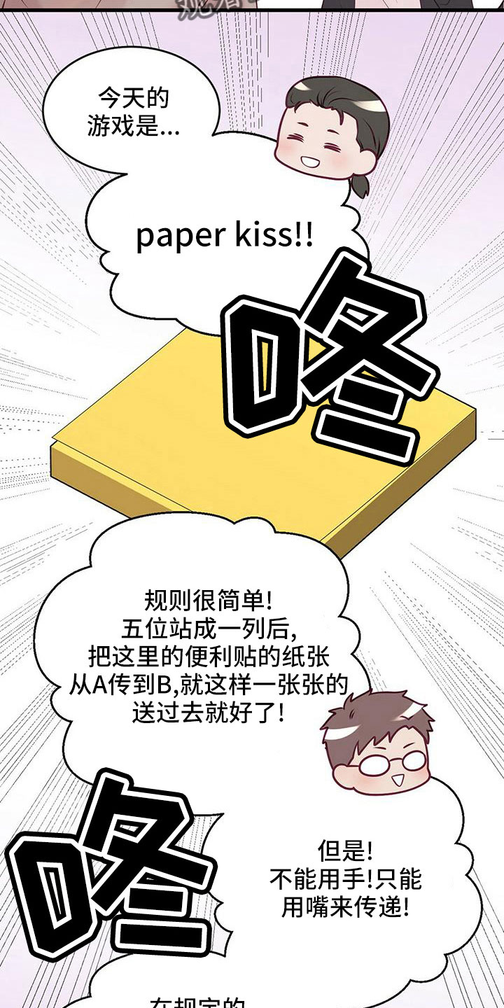 《爱豆新星》第57章准备开始 第22页