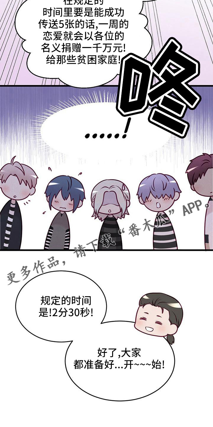 《爱豆新星》第57章准备开始 第23页