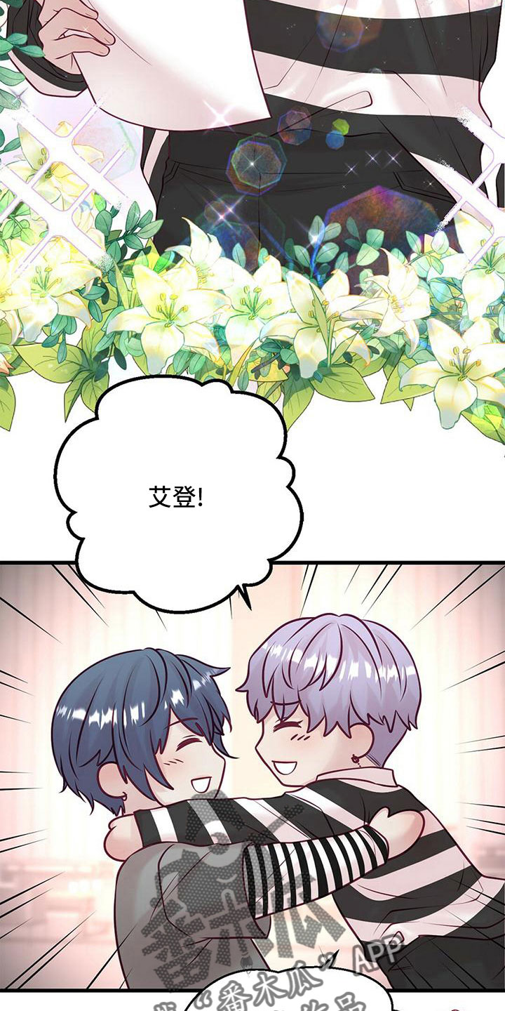 《爱豆新星》第57章准备开始 第4页