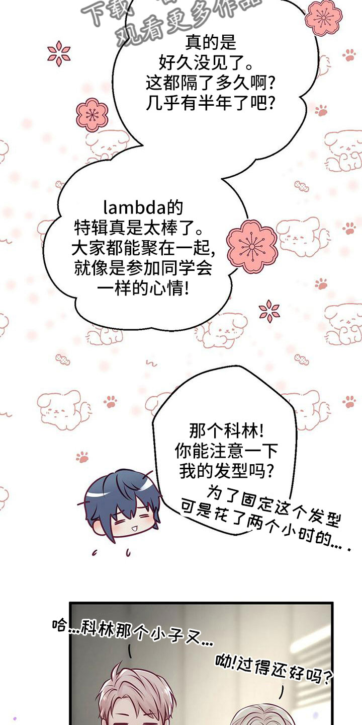 《爱豆新星》第57章准备开始 第5页