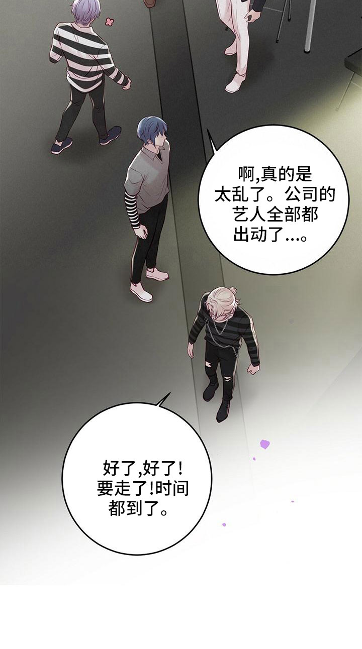《爱豆新星》第57章准备开始 第9页