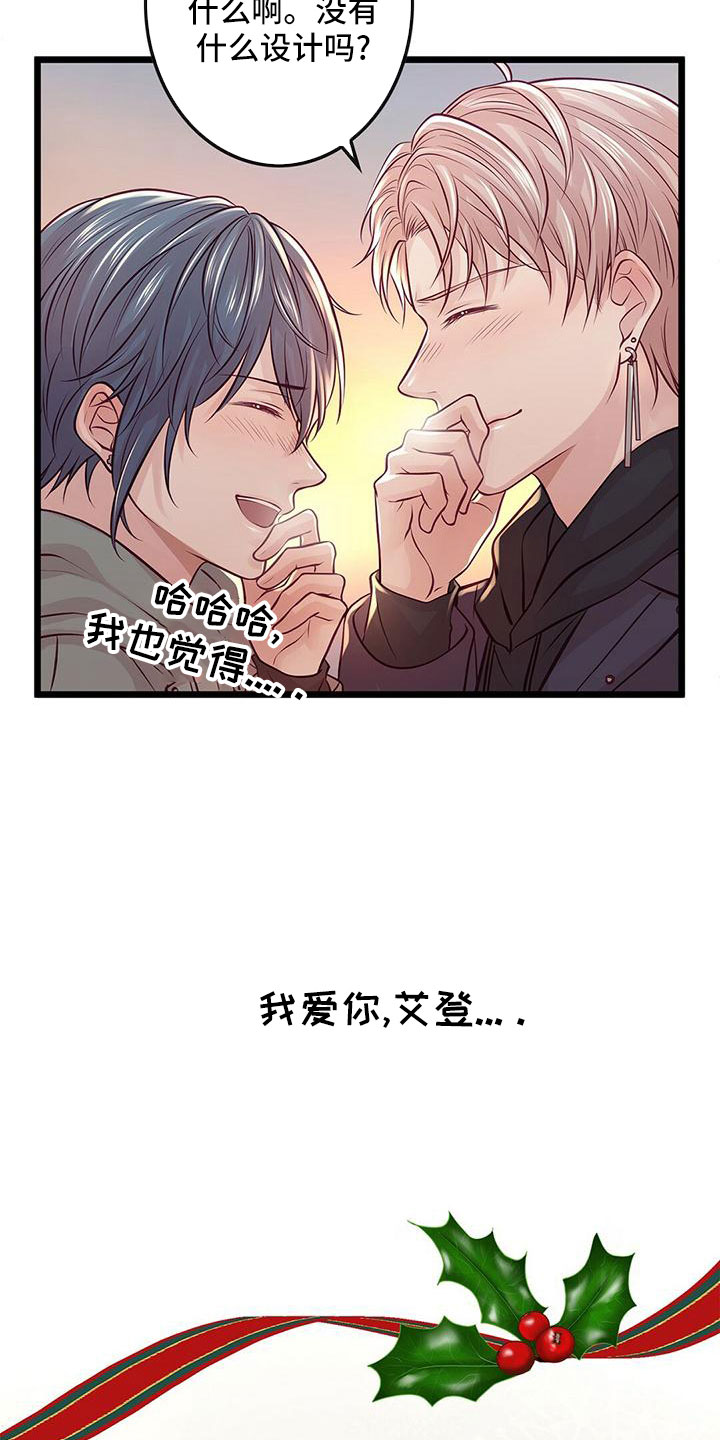 《爱豆新星》第60章没设计 第16页