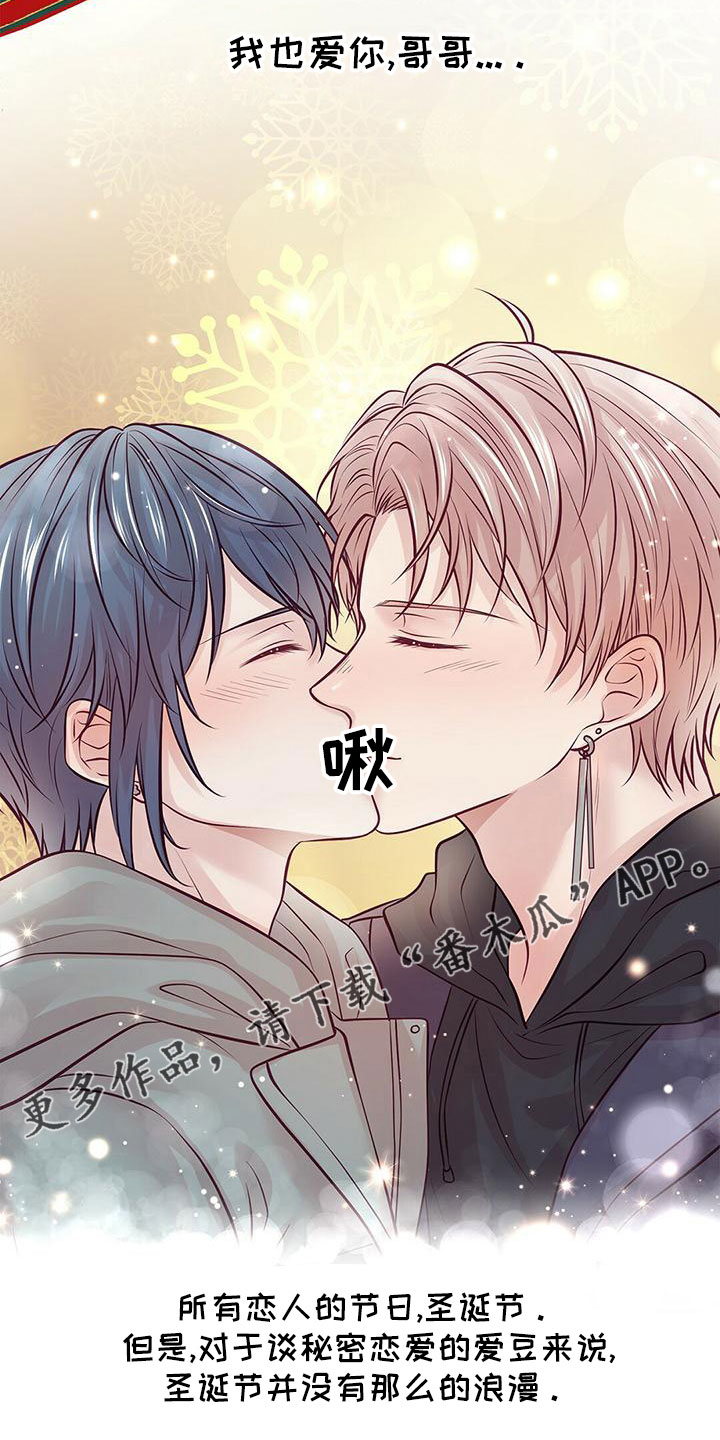 《爱豆新星》第60章没设计 第17页