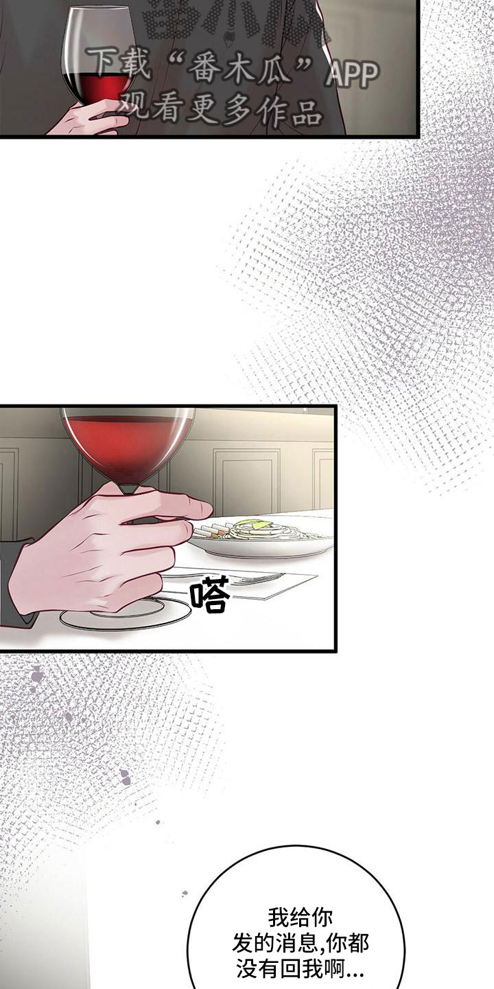 《爱豆新星》第60章没设计 第22页