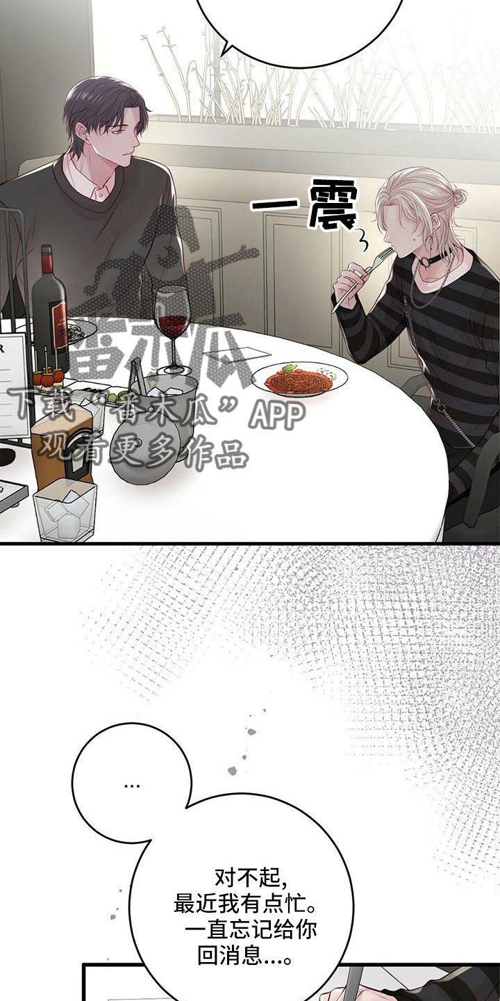 《爱豆新星》第60章没设计 第23页