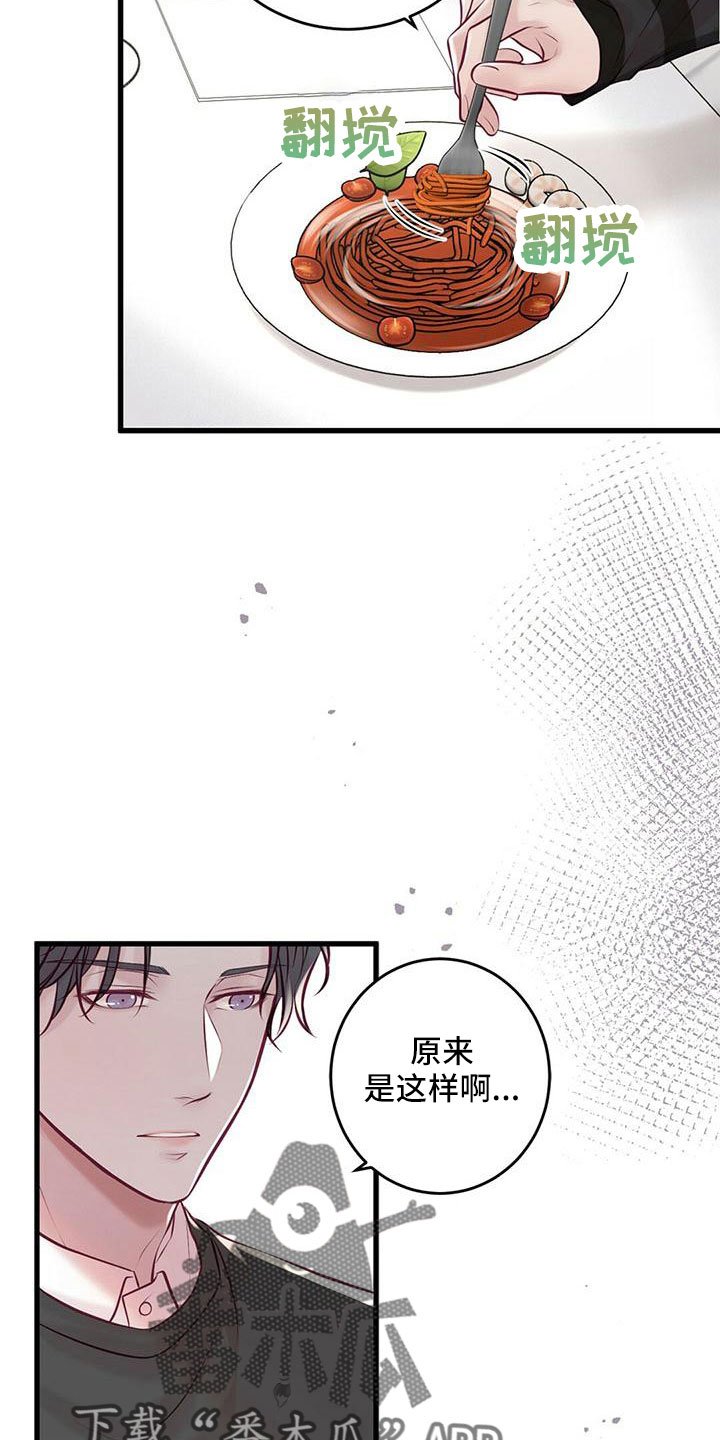 《爱豆新星》第60章没设计 第24页