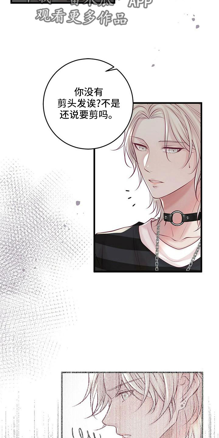 《爱豆新星》第60章没设计 第25页