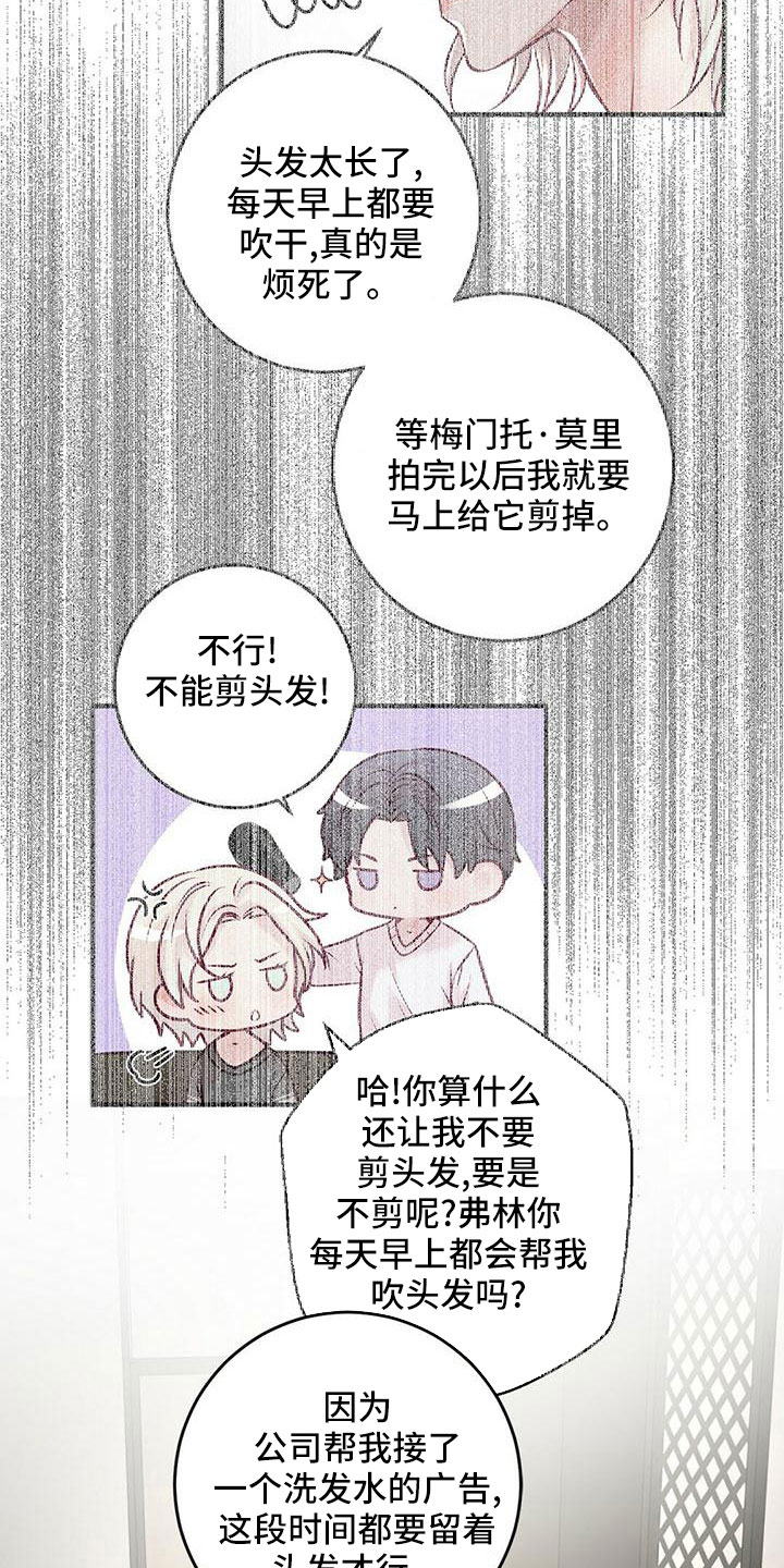 《爱豆新星》第60章没设计 第26页