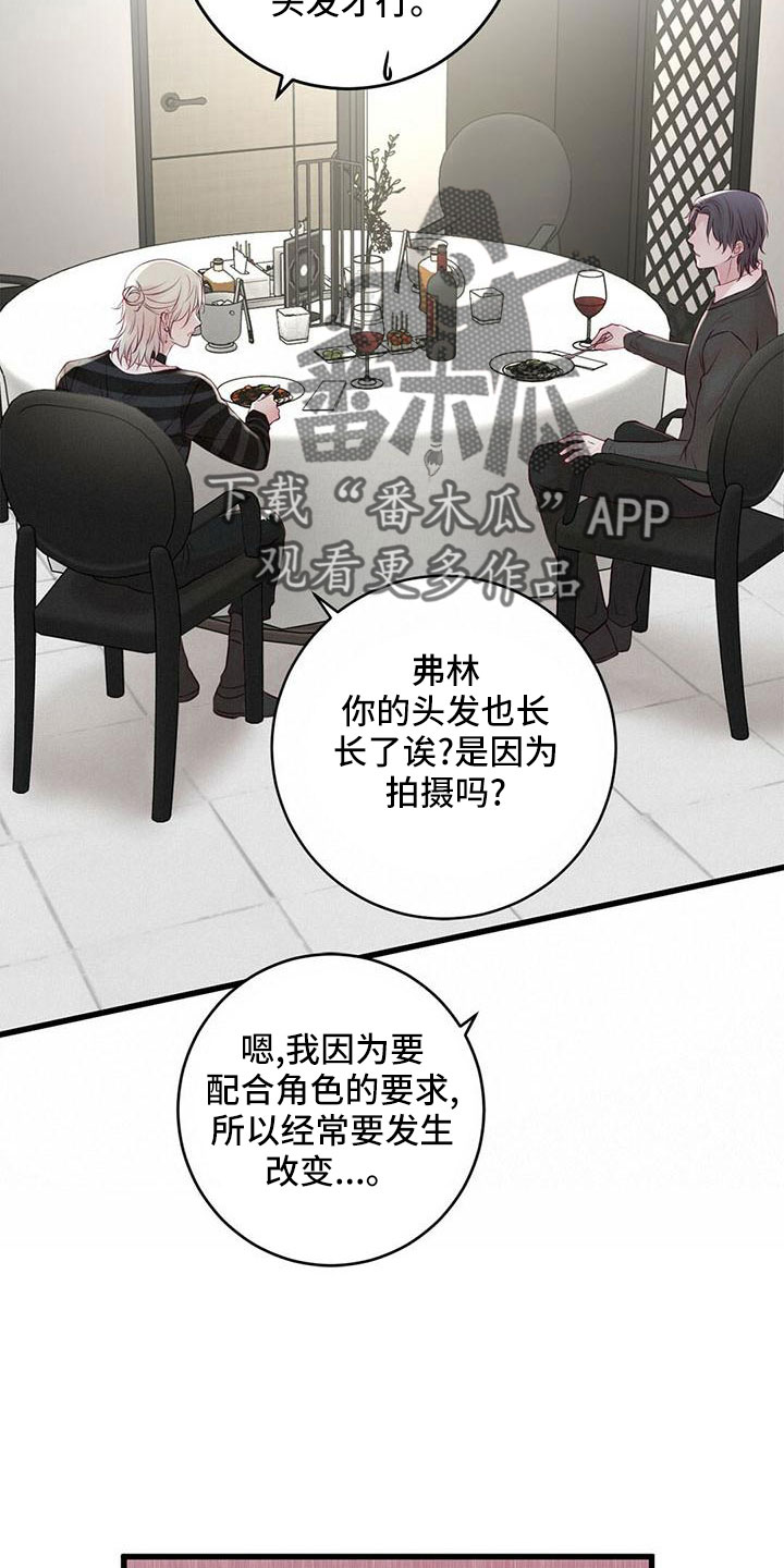 《爱豆新星》第60章没设计 第27页