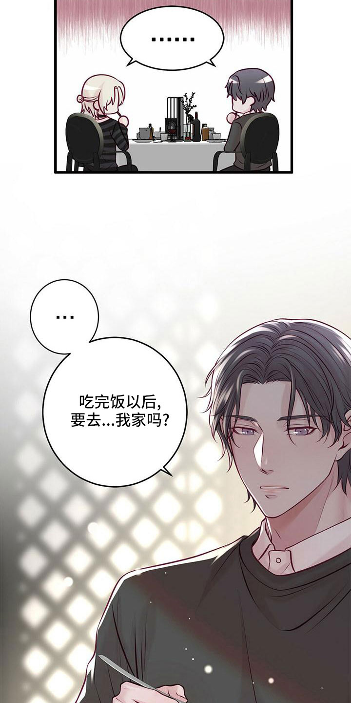 《爱豆新星》第60章没设计 第28页