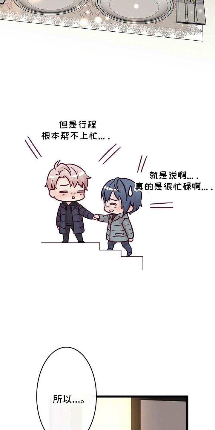 《爱豆新星》第60章没设计 第5页
