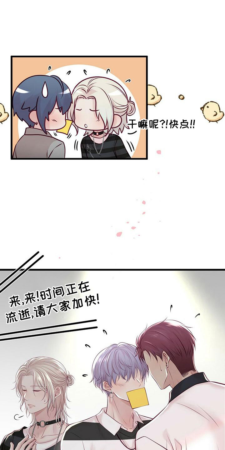 《爱豆新星》第58章一起吃饭 第10页