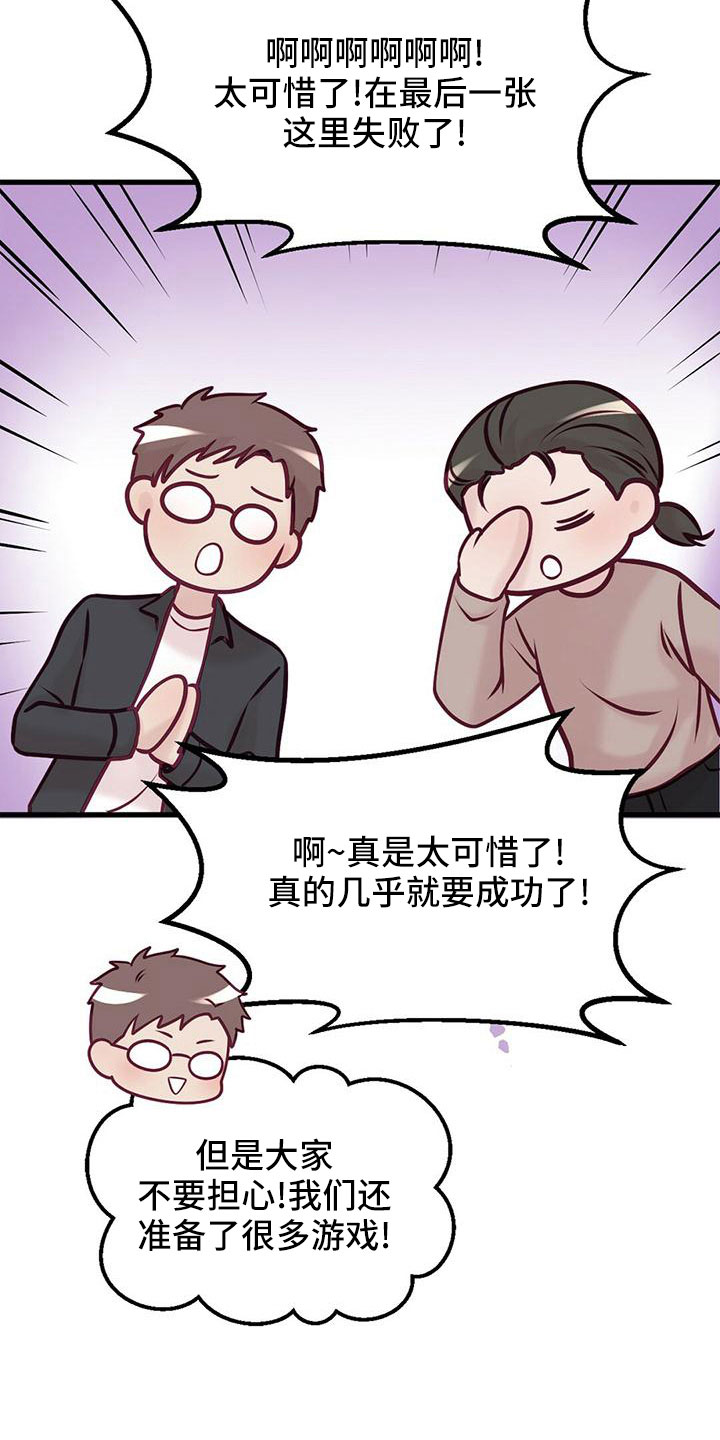 《爱豆新星》第58章一起吃饭 第14页