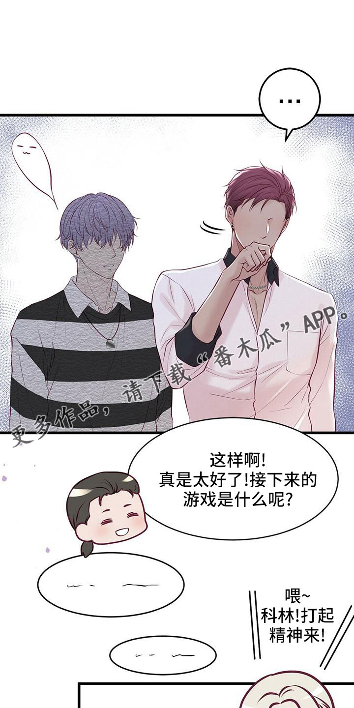 《爱豆新星》第58章一起吃饭 第15页