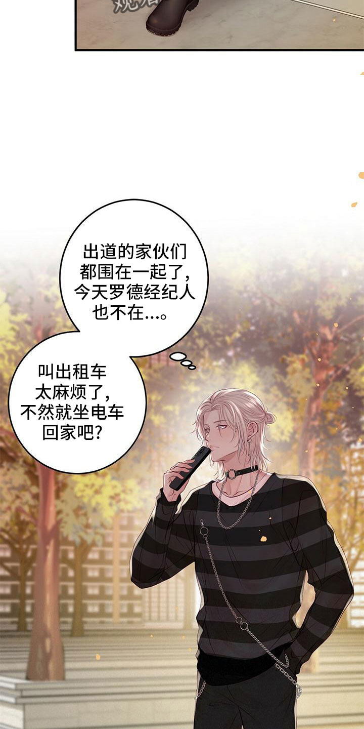 《爱豆新星》第58章一起吃饭 第17页