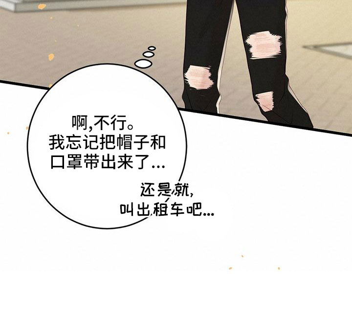 《爱豆新星》第58章一起吃饭 第18页