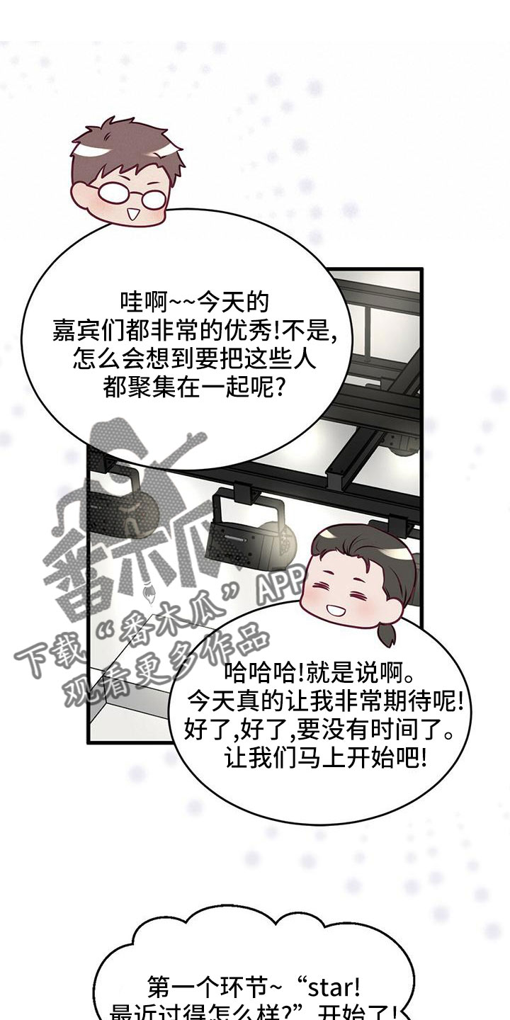 《爱豆新星》第58章一起吃饭 第1页