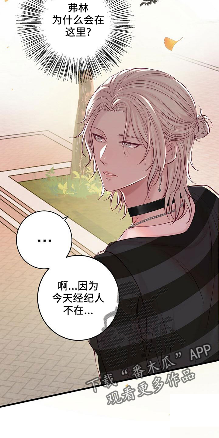 《爱豆新星》第58章一起吃饭 第21页