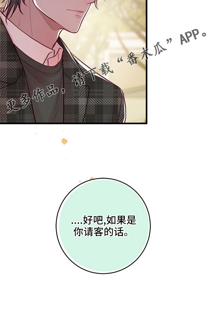 《爱豆新星》第58章一起吃饭 第25页