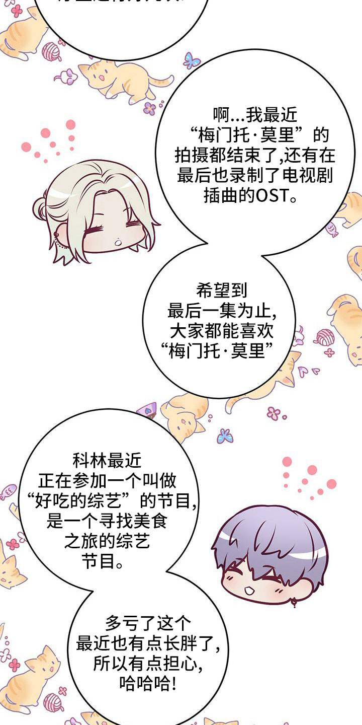 《爱豆新星》第58章一起吃饭 第3页