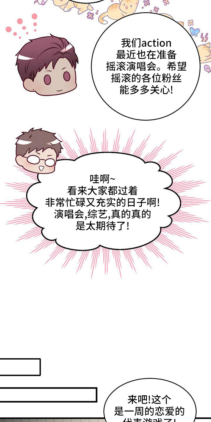 《爱豆新星》第58章一起吃饭 第4页
