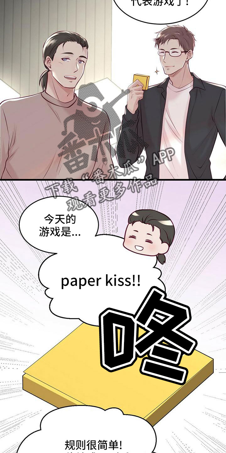 《爱豆新星》第58章一起吃饭 第5页