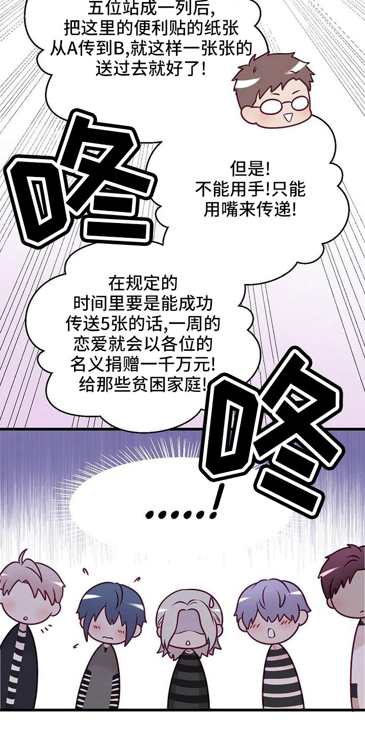 《爱豆新星》第58章一起吃饭 第6页