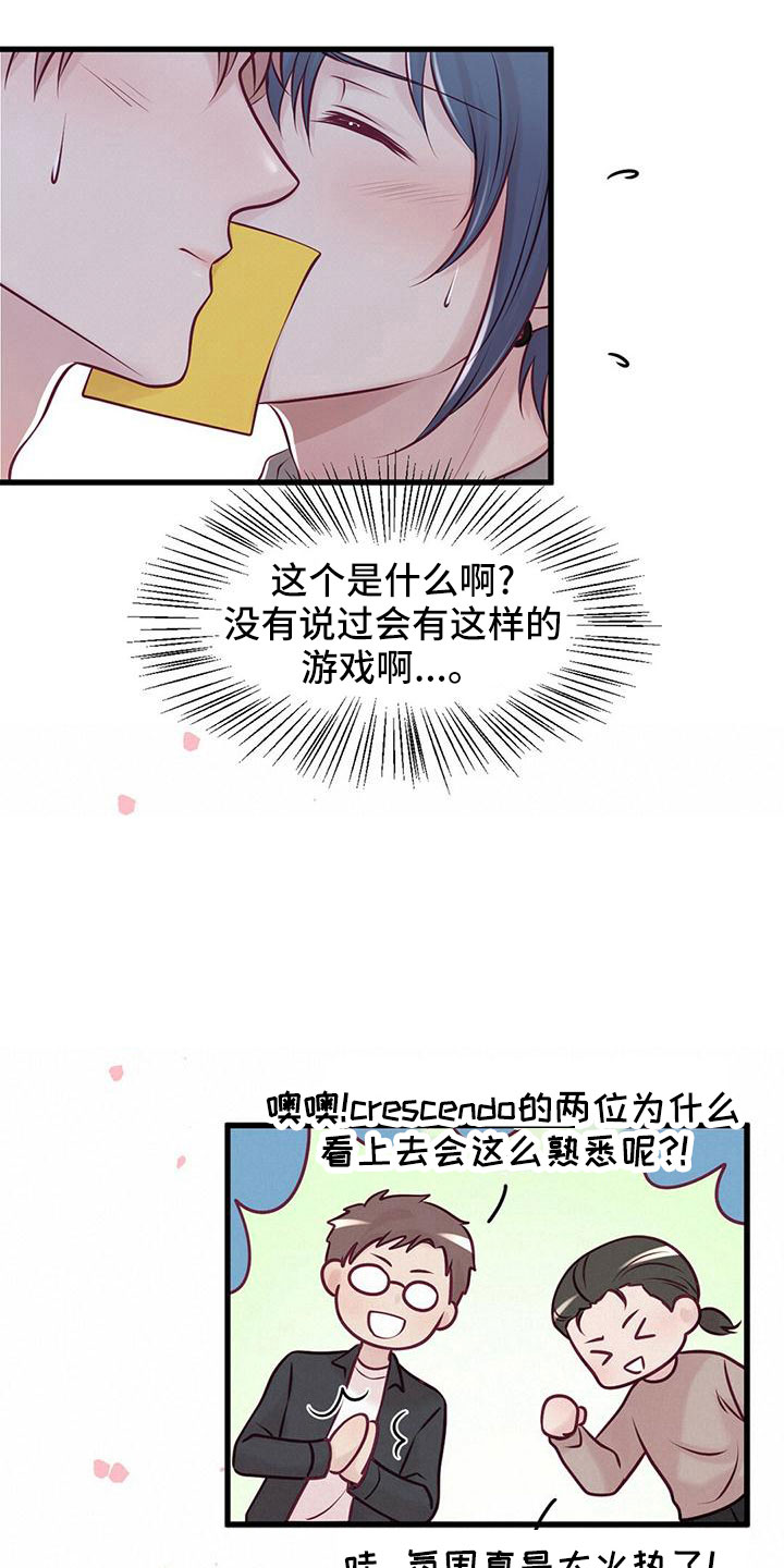 《爱豆新星》第58章一起吃饭 第8页