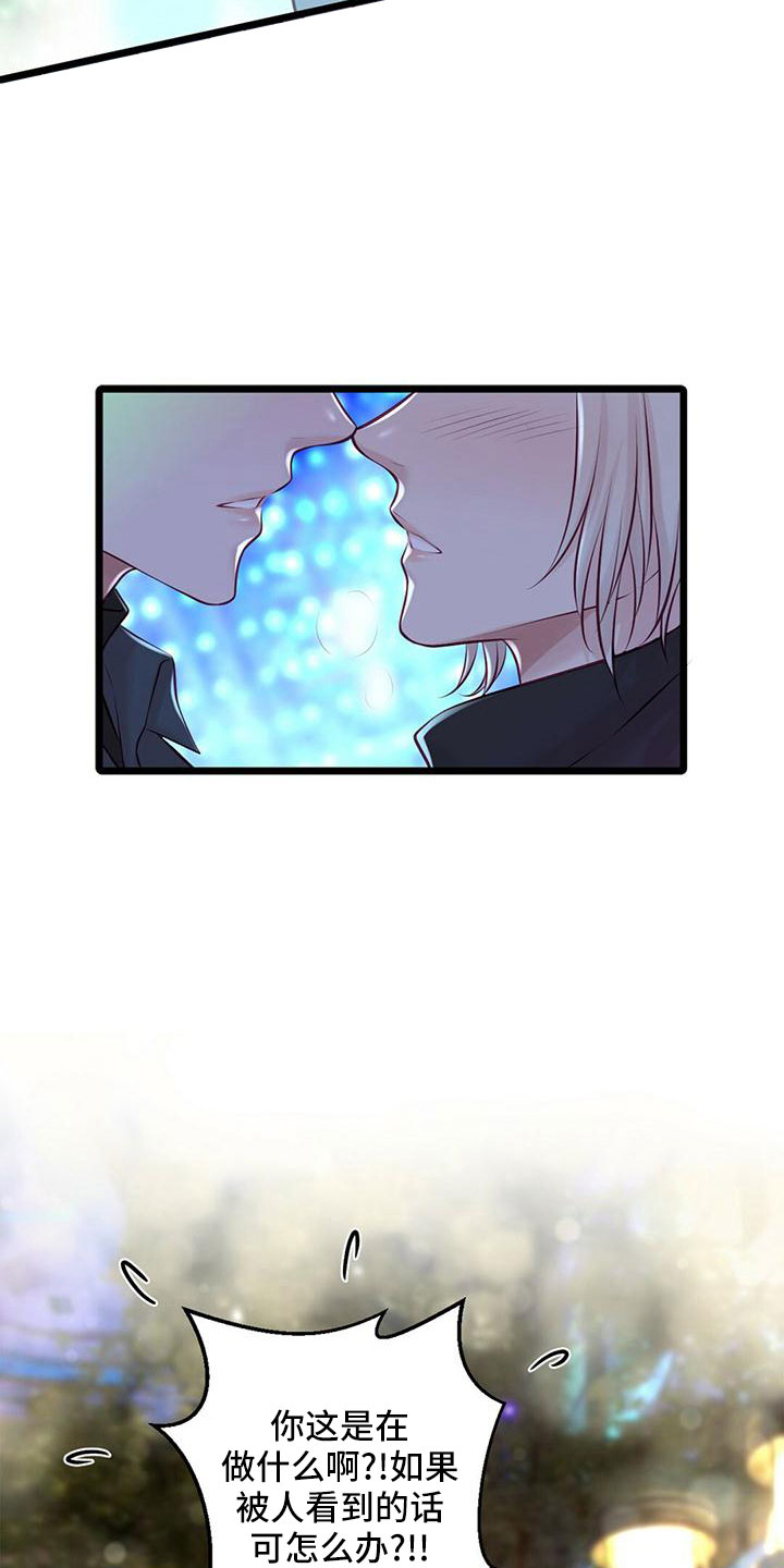 《爱豆新星》第59章好冷 第19页