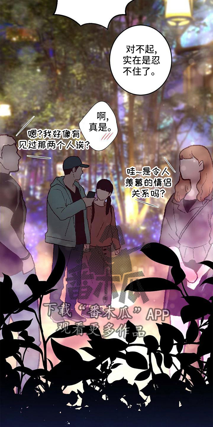 《爱豆新星》第59章好冷 第20页