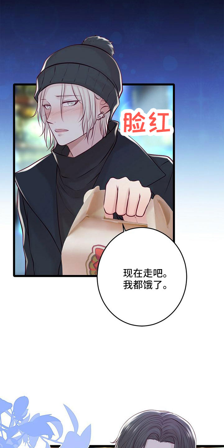 《爱豆新星》第59章好冷 第21页