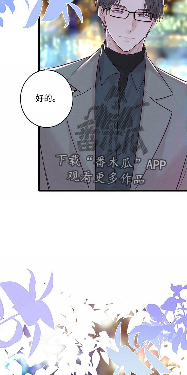 《爱豆新星》第59章好冷 第22页